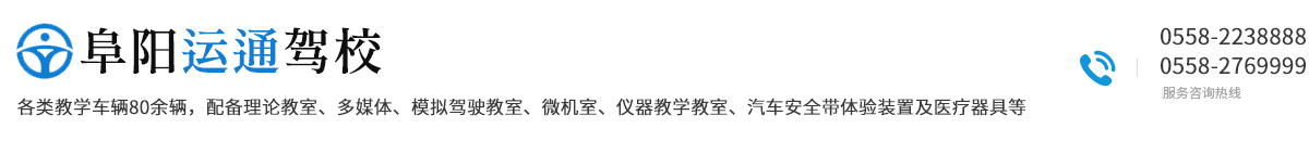 阜陽(yáng)市運(yùn)通職業(yè)技術(shù)服務(wù)有限公司